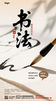 暑期书法班招生海报
