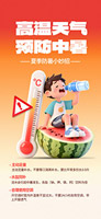 预防中暑温馨提示海报