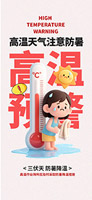 防暑降温提示手机海报