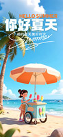 你好夏天手機海報