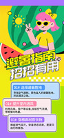 避暑指南手機端海報