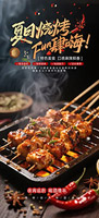夏日美食燒烤海報(bào)
