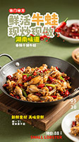 香辣干鍋牛蛙美食海報(bào)