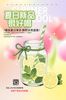 夏天冷飲海報(bào)