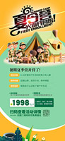 夏令營火爆開營海報(bào)
