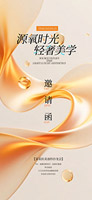 醫(yī)美沙龍邀請(qǐng)函模板