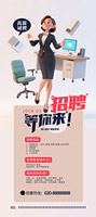 簡約風(fēng)企業(yè)招聘海報