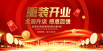 商場重裝開業(yè)海報(bào)