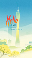 广州旅游宣传海报
