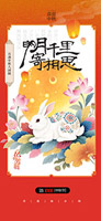 国潮风中秋节手机