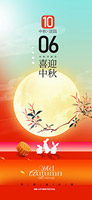 中秋节日意境广告