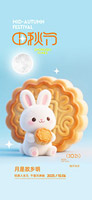 中秋兔子月饼海报