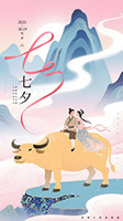七夕情人節(jié)國風(fēng)海報