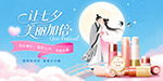 七夕節(jié)美妝展板