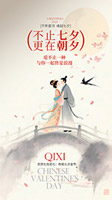 水墨風(fēng)七夕海報2