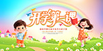 幼兒園開學典禮背景板