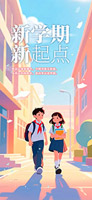 起點(diǎn)開(kāi)學(xué)季手機(jī)海報(bào)