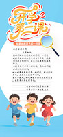 開(kāi)學(xué)第一課手機(jī)海報(bào)