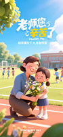 老師您辛苦了手機(jī)海報(bào)