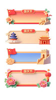 國(guó)慶標(biāo)題欄標(biāo)題框2