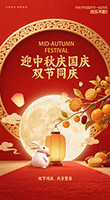 雙節(jié)同慶海報