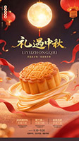禮遇中秋海報