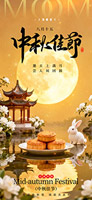 中秋佳节手机海报