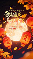 欢度国庆喜迎中秋海报,