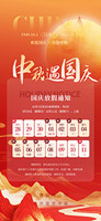 中秋国庆放假通知海报