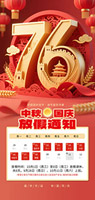 中秋国庆放假通知海报