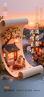 月满团聚中秋手机海报