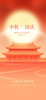 简约风中秋国庆海报