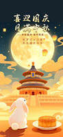 中秋国庆同庆手机海报