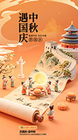 中秋遇国庆卡通海报