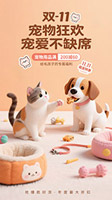 双11宠物狂欢海报