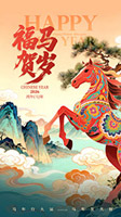 2026福马贺岁海报