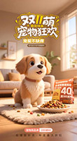 双11宠物狂欢海报2