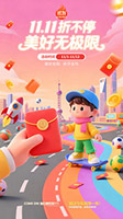 双11折不停海报