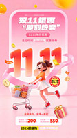 双11钜惠海报