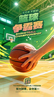 篮球争霸赛宣传展板
