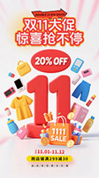 双11大促海报