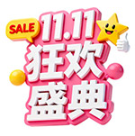 双11狂欢盛典立体字