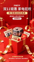 双11钜惠家电狂欢海报
