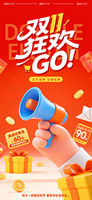 双11狂欢GO海报