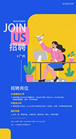 插画风招聘海报
