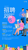 插画风招聘海报2