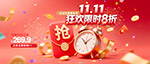 双11狂欢限时8折海报