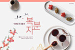 韩式茶点食品广告